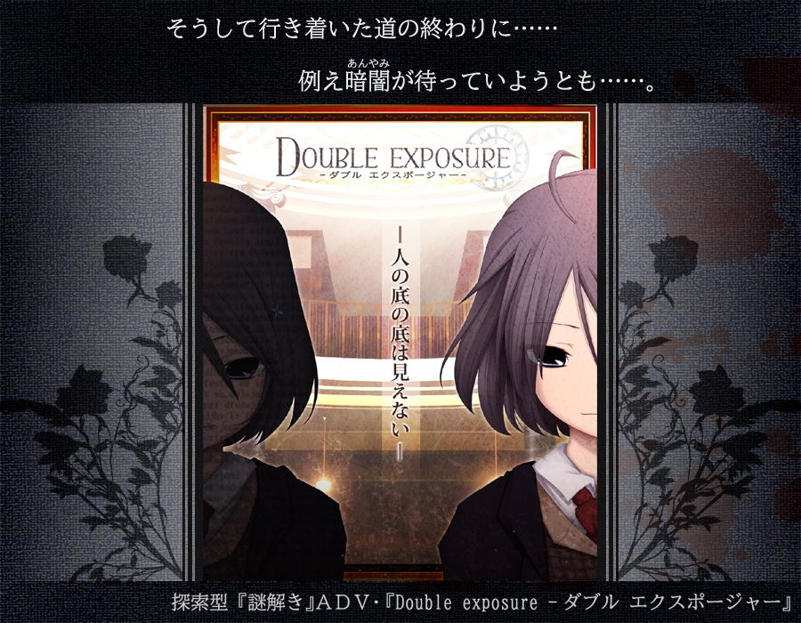 DoubleExposure -ダブルエクスポージャー- 画像14