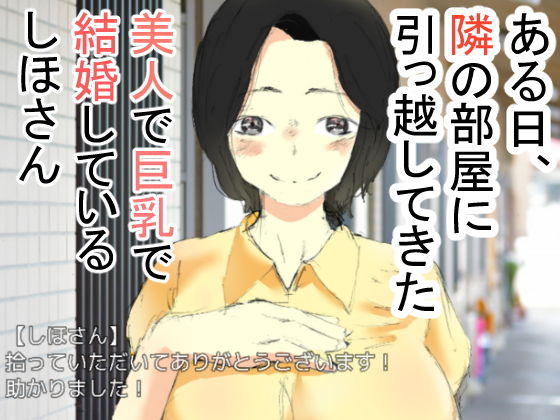 サンプル画像1:隣のむちむち奥さんとイチャラブ種付けSEX？(牛若丸（うしわかまる）) [d_174180]