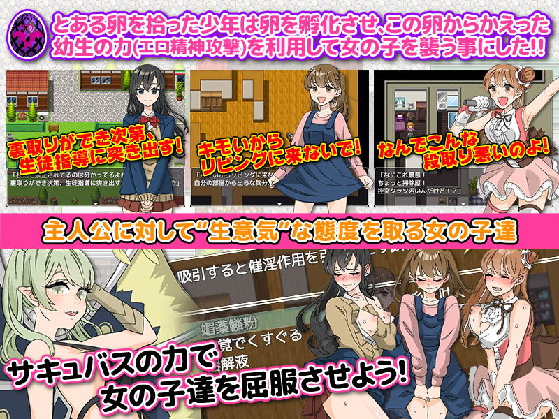 サンプル画像2:サキュバスの卵を拾ったのであの子を襲ってみた(scottsoft) [d_174267]