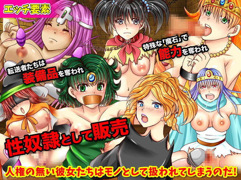 サンプル画像5:ファンタジー世界から来た転送者はこっちの世界でエロ奴●として高値で売られます(万草丸) [d_174497]