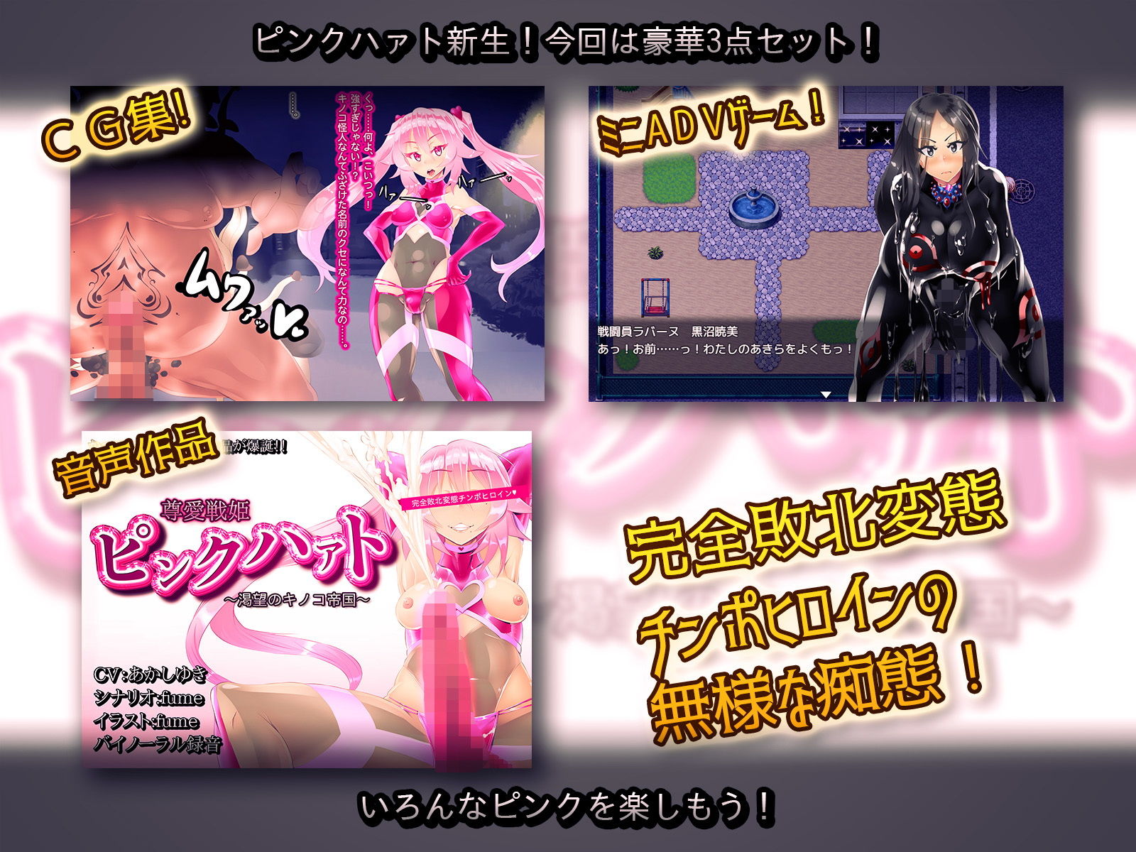 サンプル画像1:神愛戦姫ピンクハァト～渇望のキノコ帝国～(煙屋) [d_174892]