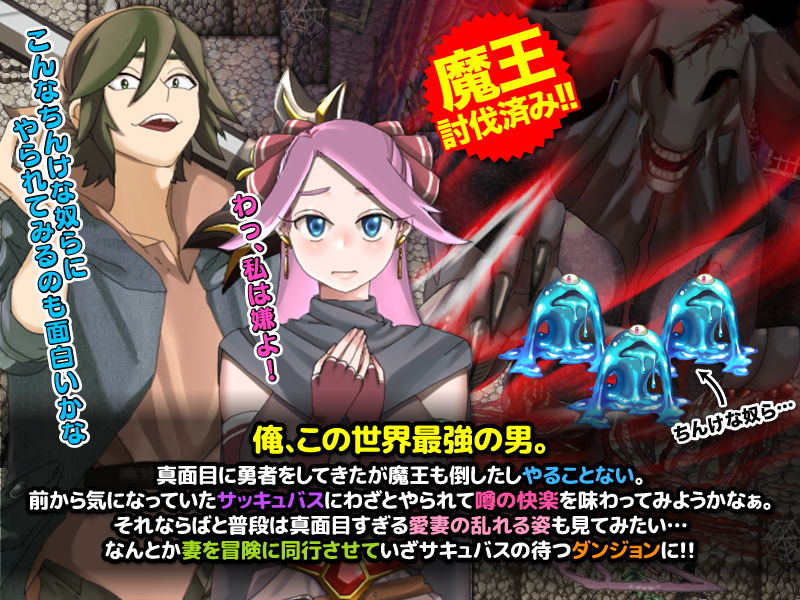 サンプル画像1:俺、最強勇者なんだけど妻と一緒に淫魔にわざと負けてみた結果WW(第七飛行中隊（紫電改）) [d_175017]