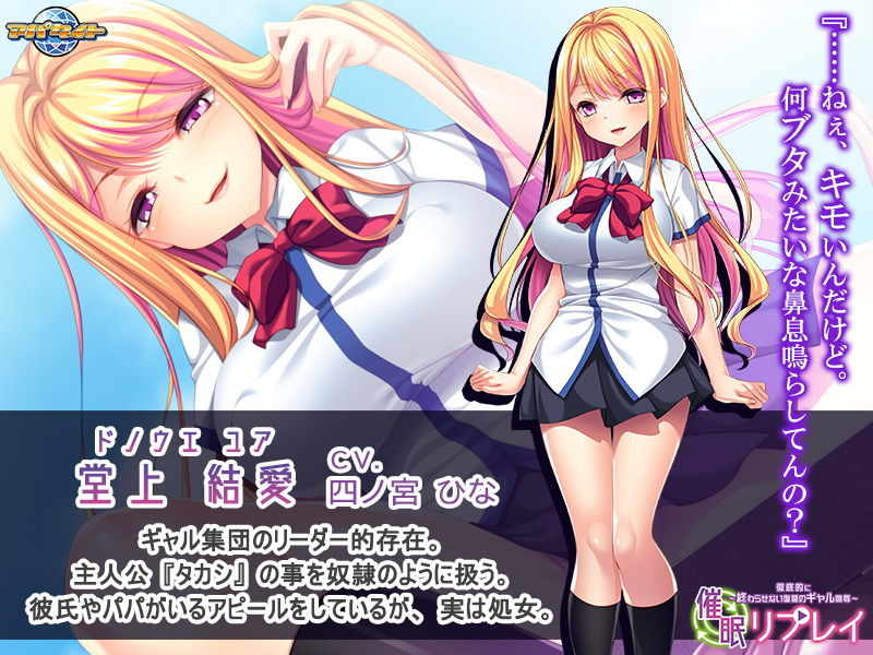 サンプル画像1:催●リプレイ～徹底的に終わらせない復讐のギャル恥辱～(アパタイト) [d_175440]