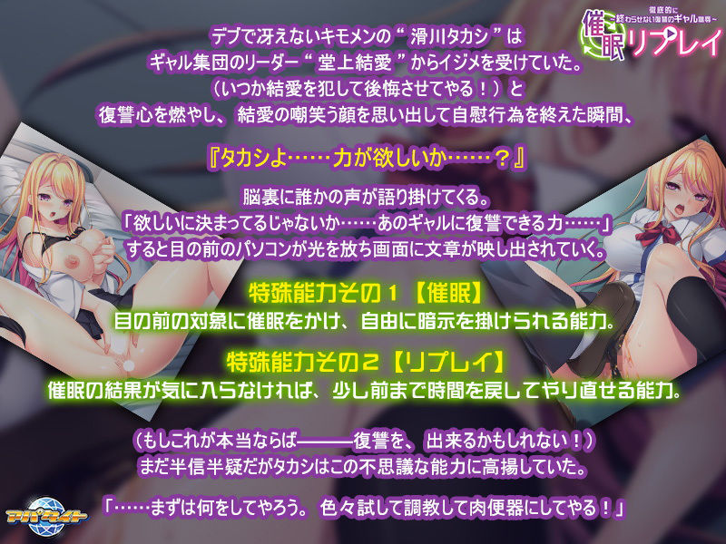 サンプル画像2:催●リプレイ～徹底的に終わらせない復讐のギャル恥辱～(アパタイト) [d_175440]