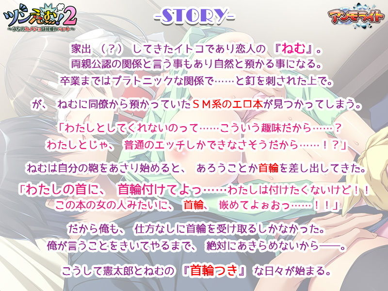 サンプル画像2:ツンえむ！2～うちのカノジョは可愛いペット～(アンモライト) [d_175445]