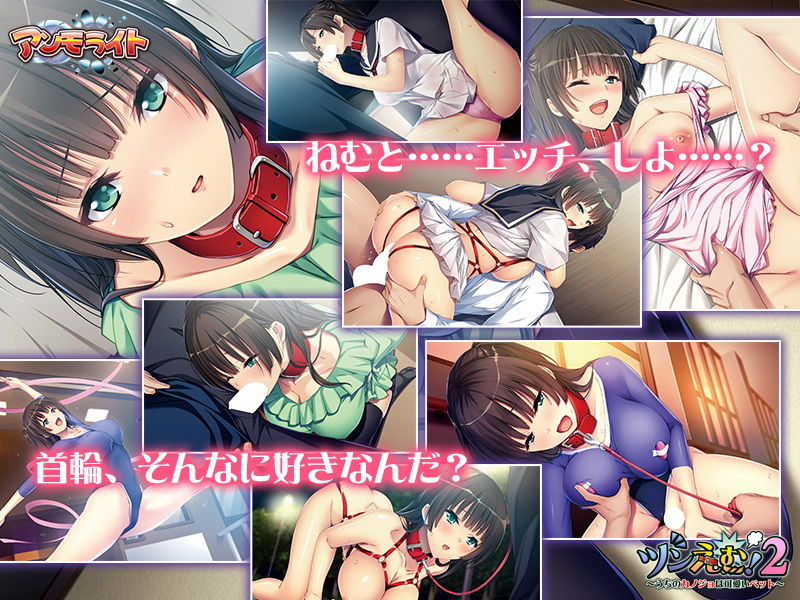 サンプル画像3:ツンえむ！2～うちのカノジョは可愛いペット～(アンモライト) [d_175445]