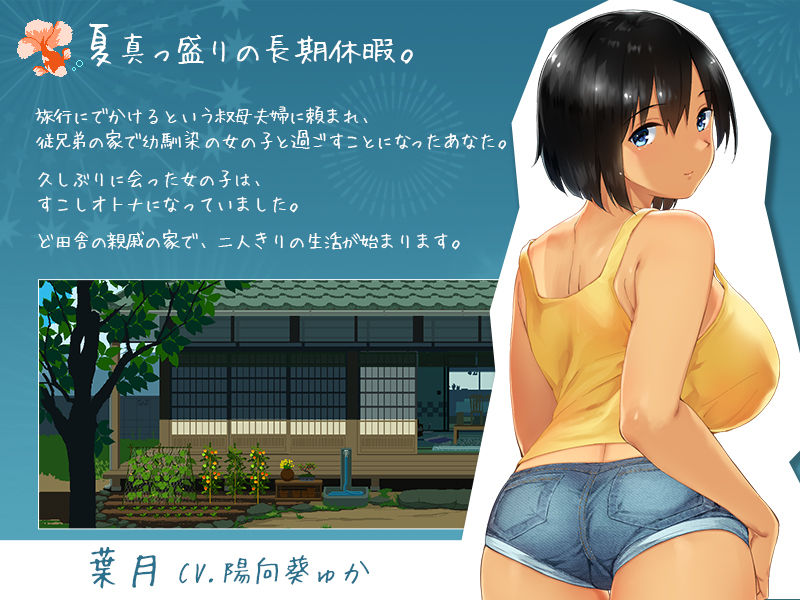 サンプル画像1:SUMMER-田舎の性活-(ディーゼルマイン) [d_176005]