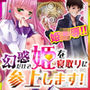 幻惑だけで姫を寝取りに参上します d_176509のパッケージ画像 幻惑だけで姫を寝取りに参上します d_176509のパッケージ画像