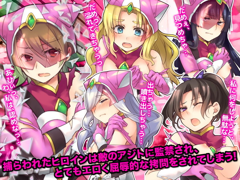 サンプル画像3:正義の組織は敗北し戦隊ヒロインは狩られる存在になりました(ちゃっぴぃ1) [d_177065]