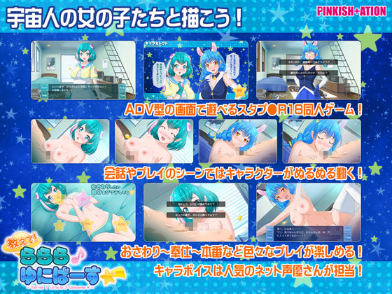 サンプル画像1:教えて！ららら♪ゆにばーす☆彡(PINKISH ATION) [d_177234]