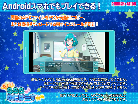 サンプル画像5:教えて！ららら♪ゆにばーす☆彡(PINKISH ATION) [d_177234]