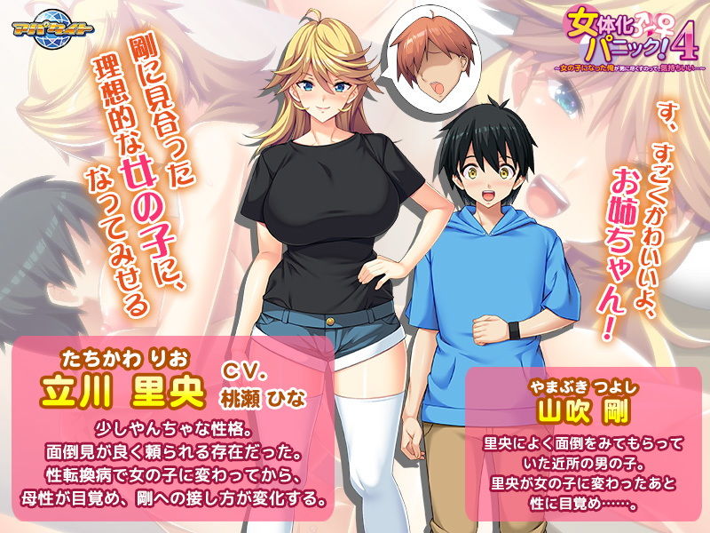 サンプル画像1:女体化パニック4 ～女の子になった俺が男に尽くすのって、気持ちいい…～(アパタイト) [d_177802]