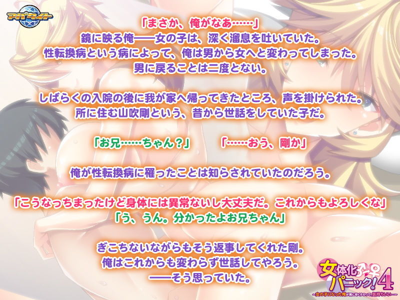 サンプル画像2:女体化パニック4 ～女の子になった俺が男に尽くすのって、気持ちいい…～(アパタイト) [d_177802]