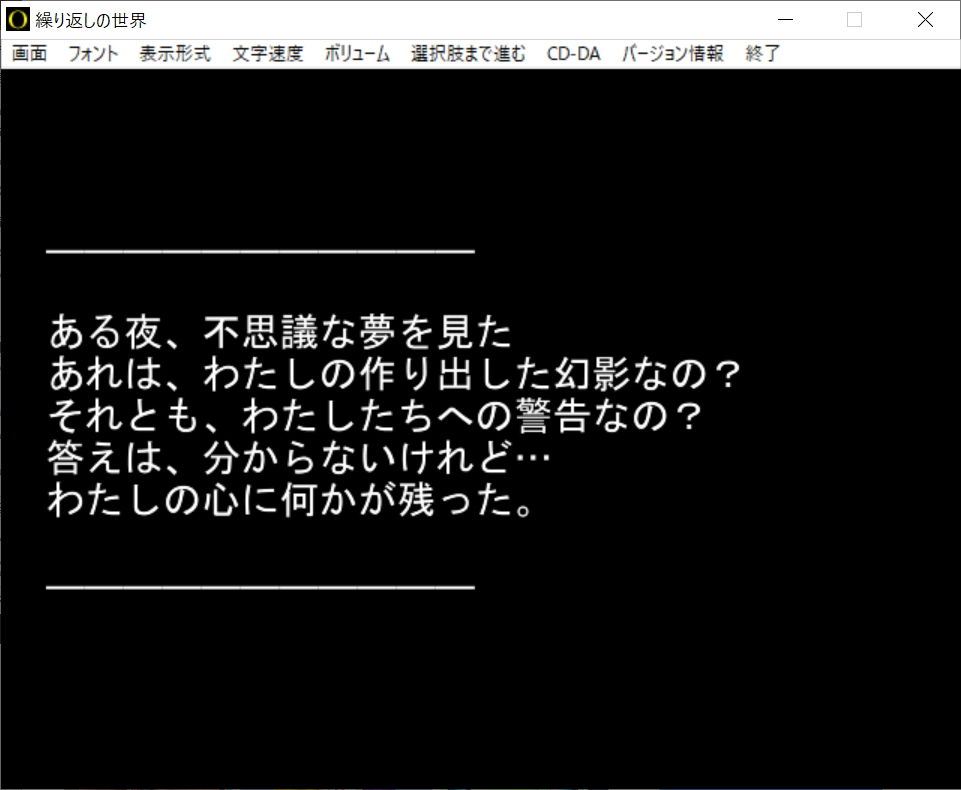 サンプル画像2:【短編ノベルゲーム】繰り返しの世界【20分】(The sense of sight) [d_177896]