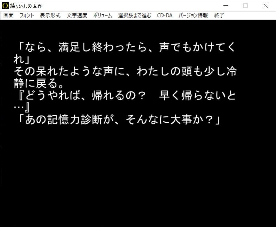 サンプル画像3:【短編ノベルゲーム】繰り返しの世界【20分】(The sense of sight) [d_177896]