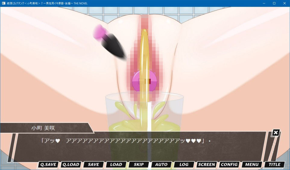 サンプル画像4:絶頂ミルクタンク＜小町美咲＞7～男性用イキ便器・後編～ THE NOVEL(人工美少女製作所) [d_177946]