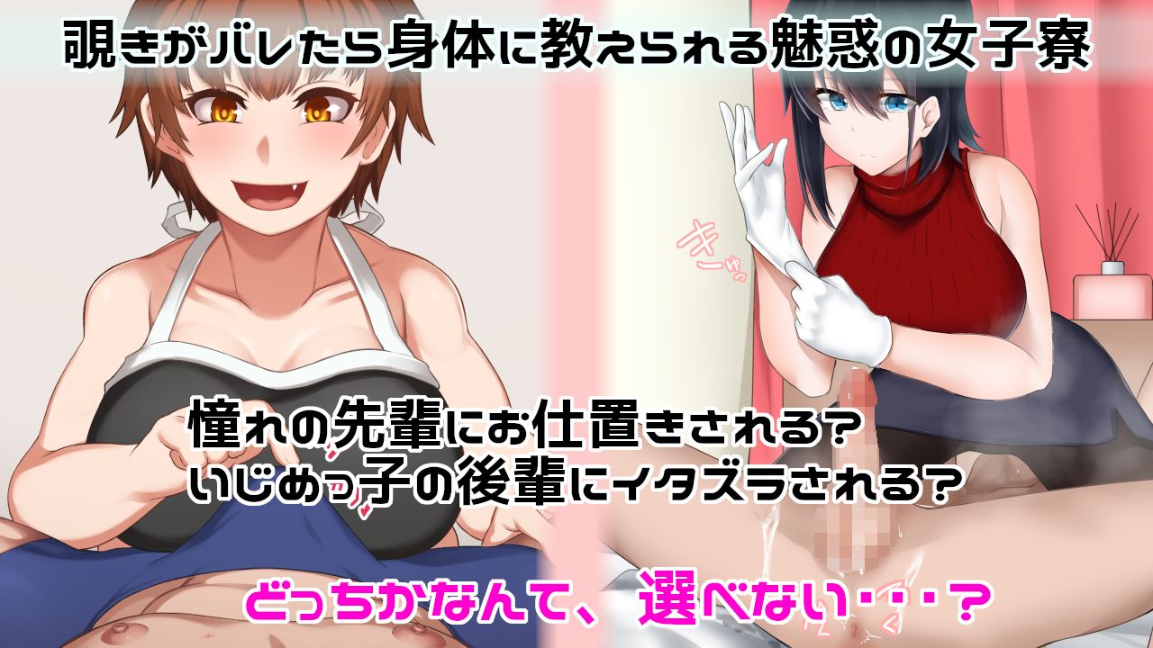 サンプル画像1:女子寮に侵入した男子が徹底的にお仕置きされる話(ニッチの察知) [d_178077]