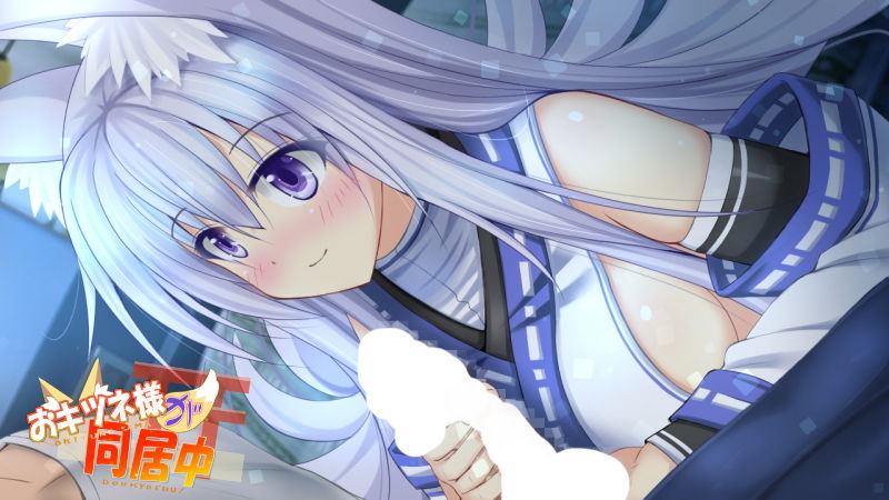 サンプル画像2:おキツネ様が同居中(七心館) [d_178199]