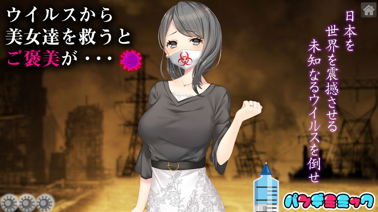 サンプル画像1:パンデミミック(ADOOM) [d_178308]