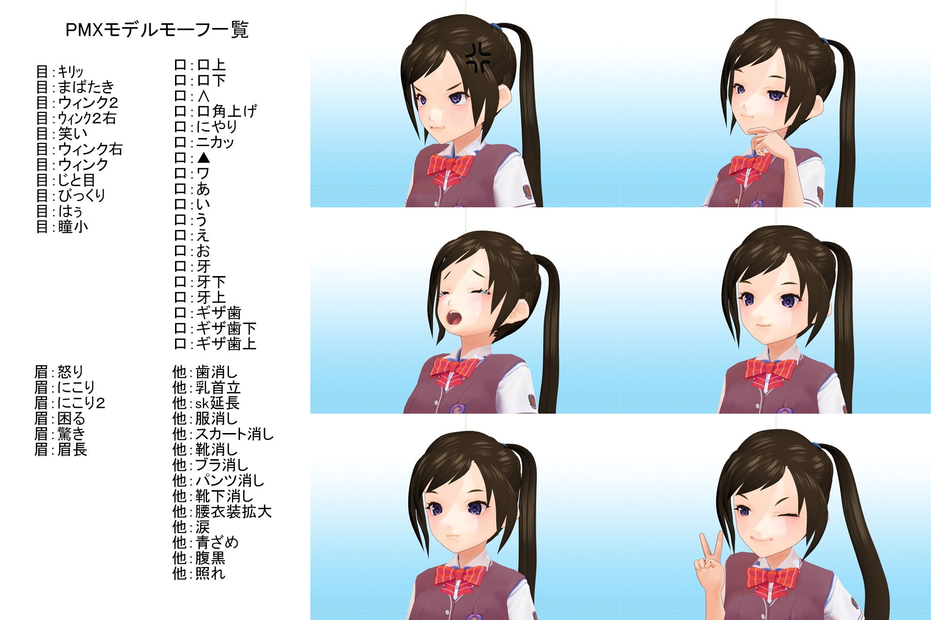 2年3組 出席番号17番 月瀬 凛 夏服3Dモデルデータ