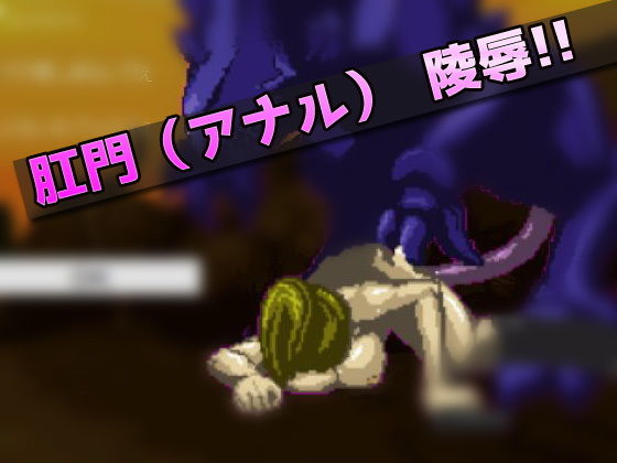 サンプル画像2:異種姦｜宇宙怪物に陵●された女戦士〜オナニー用ミニゲーム(同人美少女ゲーム) [d_178720]