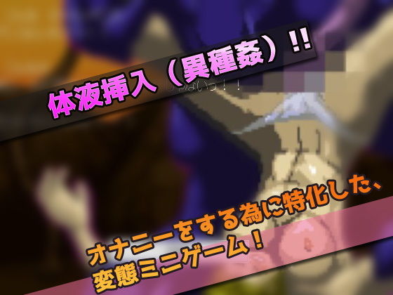 サンプル画像3:異種姦｜宇宙怪物に陵●された女戦士〜オナニー用ミニゲーム(同人美少女ゲーム) [d_178720]