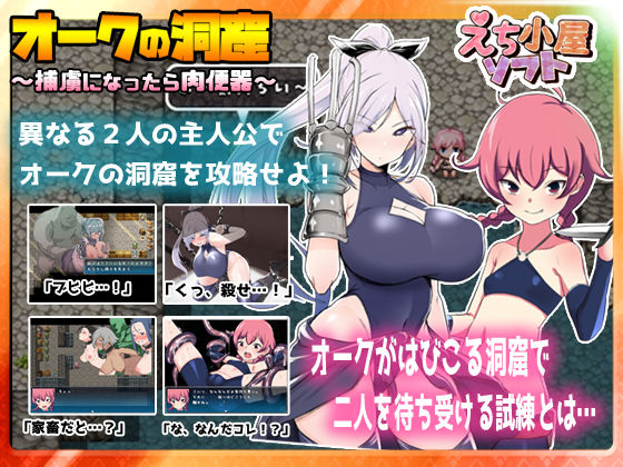 サンプル画像6:オークの洞窟～捕虜になったら肉便器～(えち小屋ソフト) [d_179140]