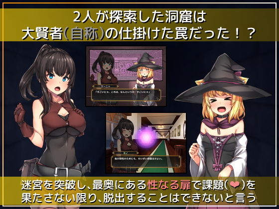 サンプル画像1:セックスしないと脱出できないダンジョン -私たち女の子なんだけどっ！？ 冒険者アシュリーと魔法使いサーニャのえっちな冒険譚-(ふたる亭) [d_179805]