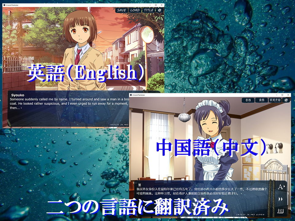 サンプル画像4:クライシス・イン・ザ・ウォーター Mac版(夢かき屋) [d_179813]