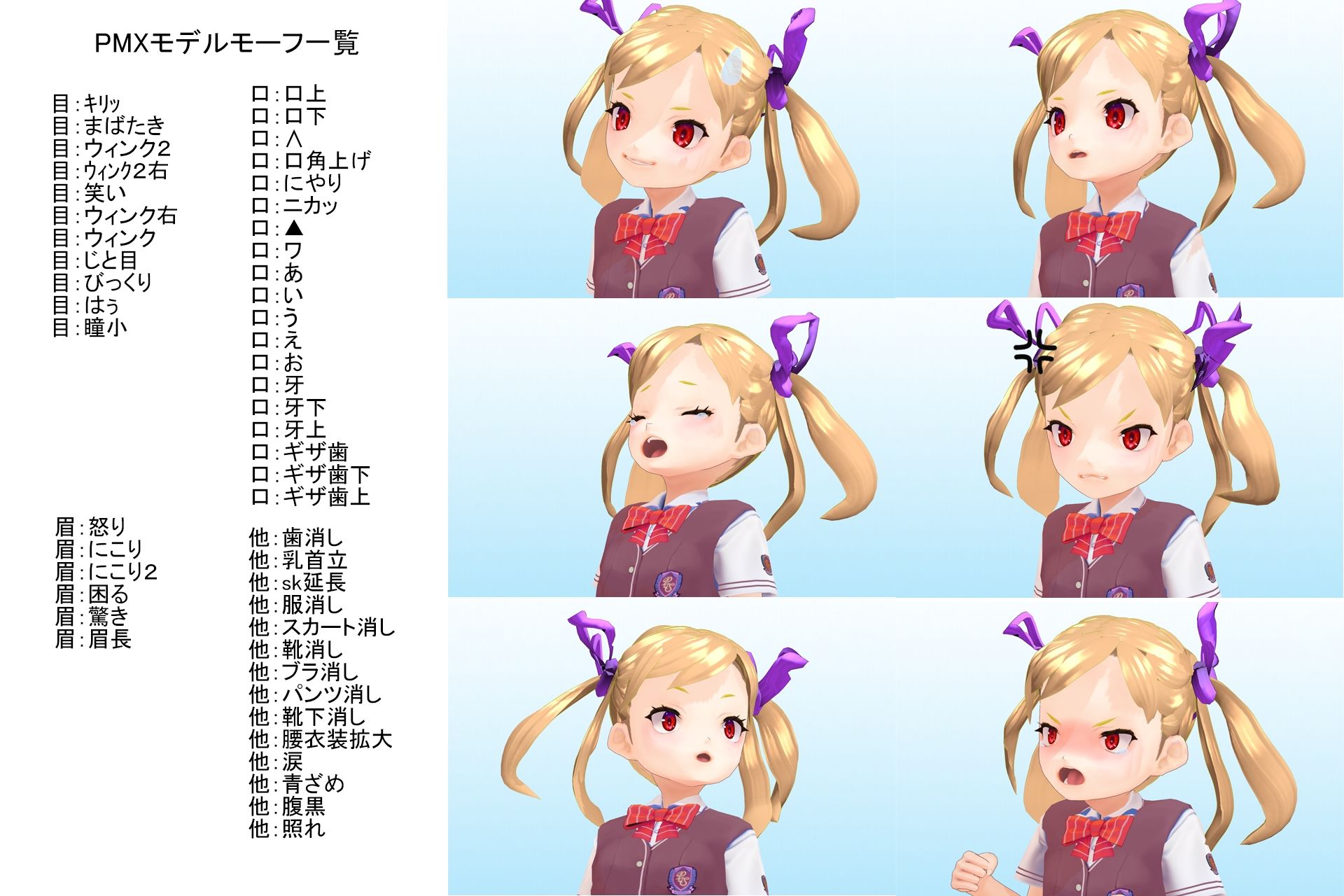 2年3組 出席番号2番 エンマ デロッシ 夏服3Dモデルデータ