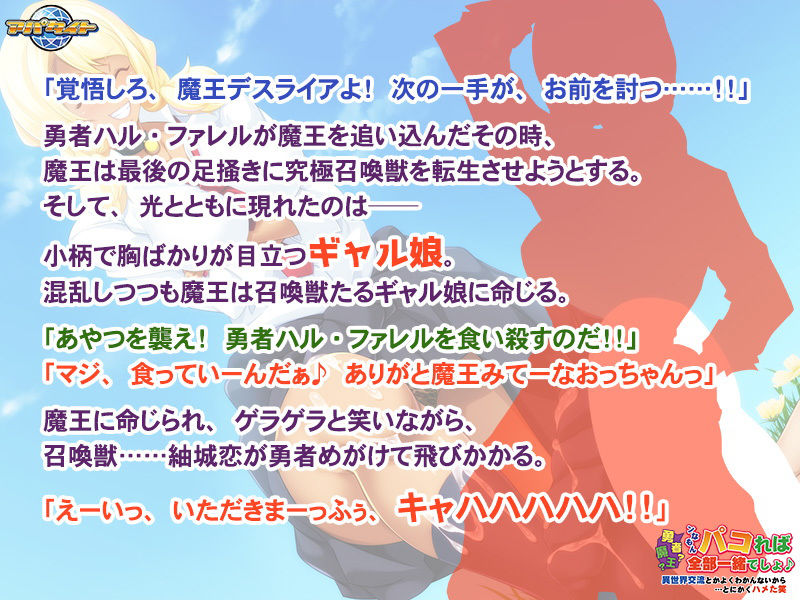 サンプル画像2:勇者？魔王？ンなもんパコれば全部一緒でしょ♪～異世界交流とかよくわかんないから…とにかくハメた笑～(アパタイト) [d_180055]