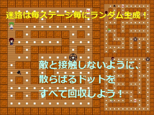 サンプル画像1:ドットイートゲーム～呪われた屋敷からの脱出(一年生草本企画) [d_180189]