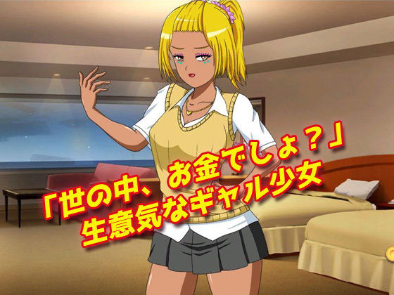 サンプル画像1:蟲姦｜生意気な援交ギャルと蟲を交尾させよう！(同人美少女ゲーム) [d_180887]