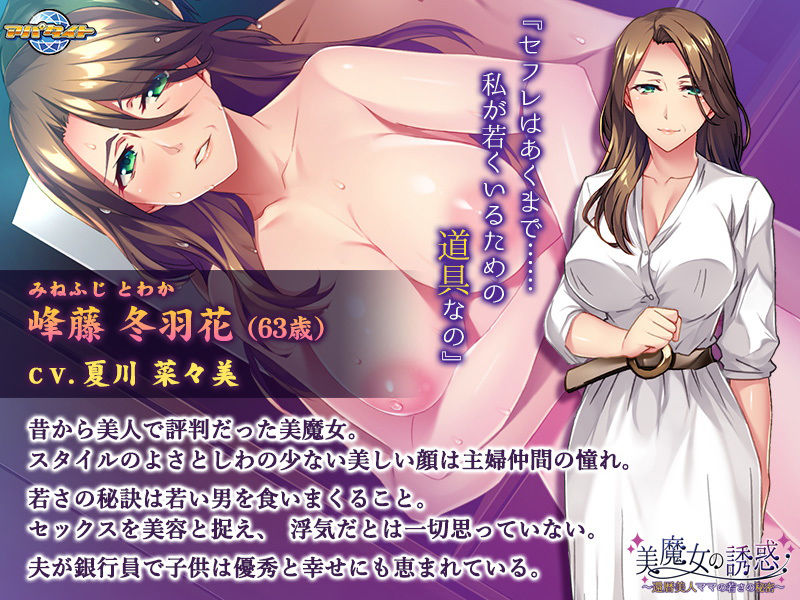 サンプル画像1:美魔女の誘惑〜還暦美人ママの若さの秘密〜(アパタイト) [d_181729]