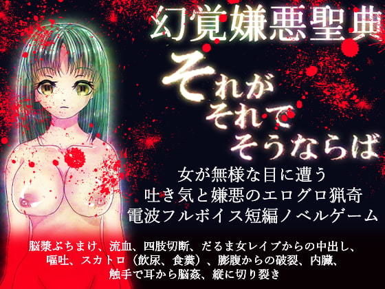 サンプル画像4:そそそ系列鬱グロリョナゲーム2作品(永久恋愛りんごTea) [d_182107]