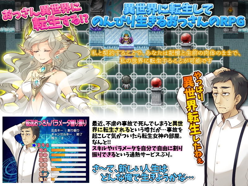 サンプル画像1:転送おっさんの異世界のんびりすろーなライフ(Are！) [d_182228]