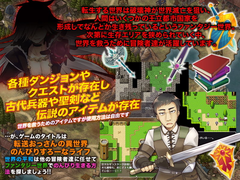 サンプル画像2:転送おっさんの異世界のんびりすろーなライフ(Are！) [d_182228]