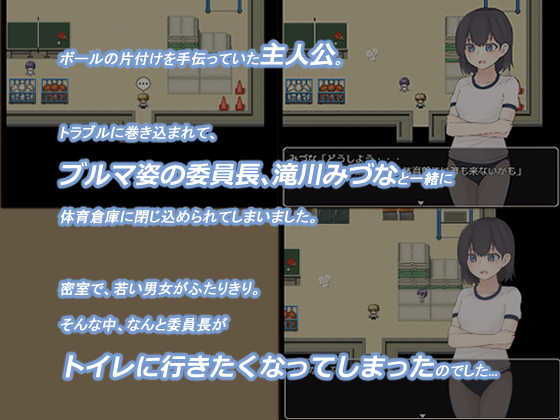 サンプル画像1:みづなのおしがま 〜体育倉庫からの脱出〜(300c.c.) [d_182355]