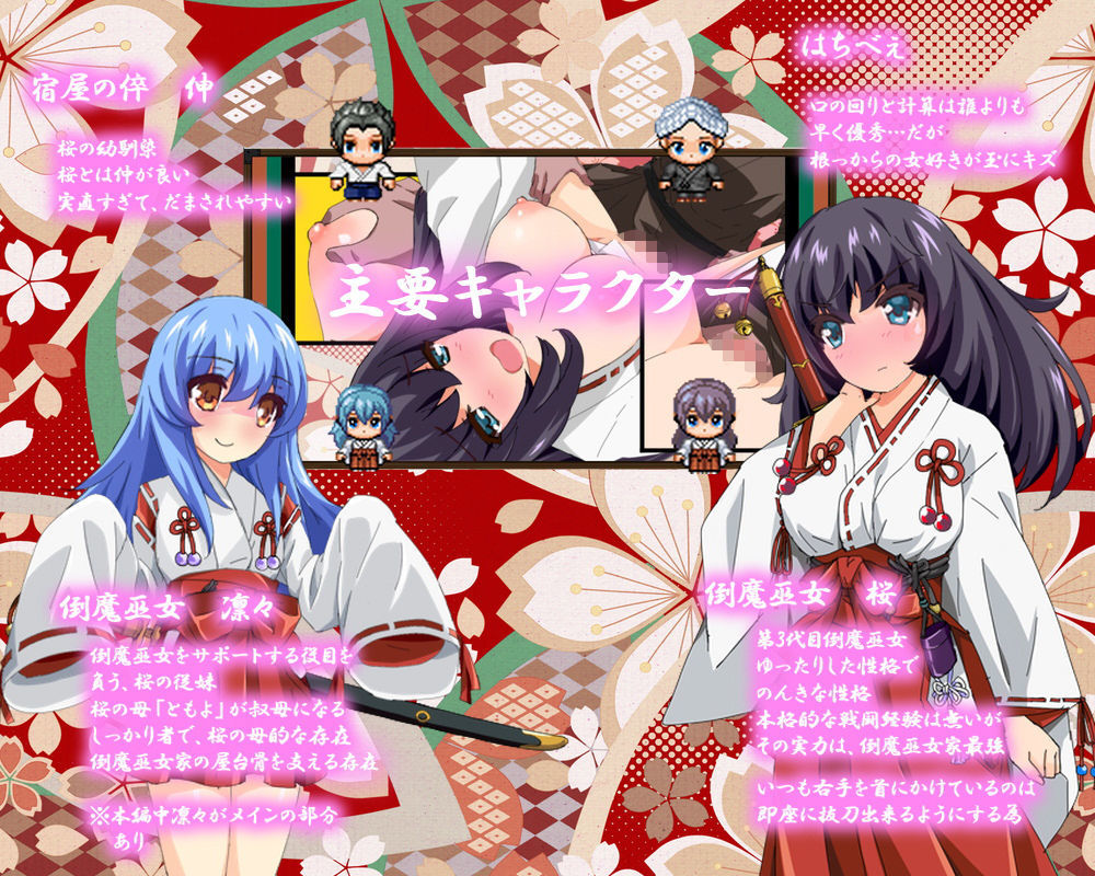 サンプル画像5:倒魔巫女 桜(ホップビール) [d_182373]