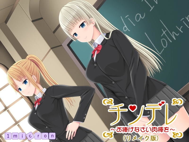 サンプル画像1:チンデレ 〜お捧げなさい肉棒を〜（リメイク版）(1ミクロン) [d_182452]