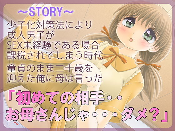 サンプル画像1:お母さんが大好き 〜とある親子の童貞税対策〜(トモエ企画) [d_182566]