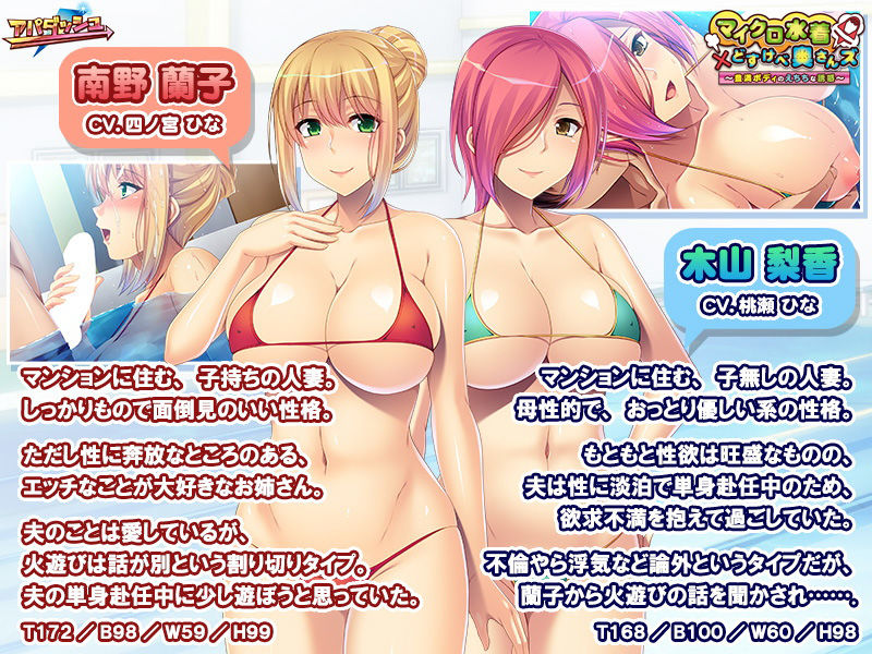 サンプル画像1:マイクロ水着×どすけべ奥さんズ〜豊満ボディのえちちな誘惑〜(アパダッシュ) [d_182639]