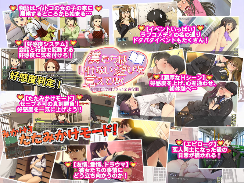 サンプル画像1:僕たちはいけない遊びを覚えてゆく〜風雲相討学園フラット2完全版〜(ネガティブギャング) [d_182725]