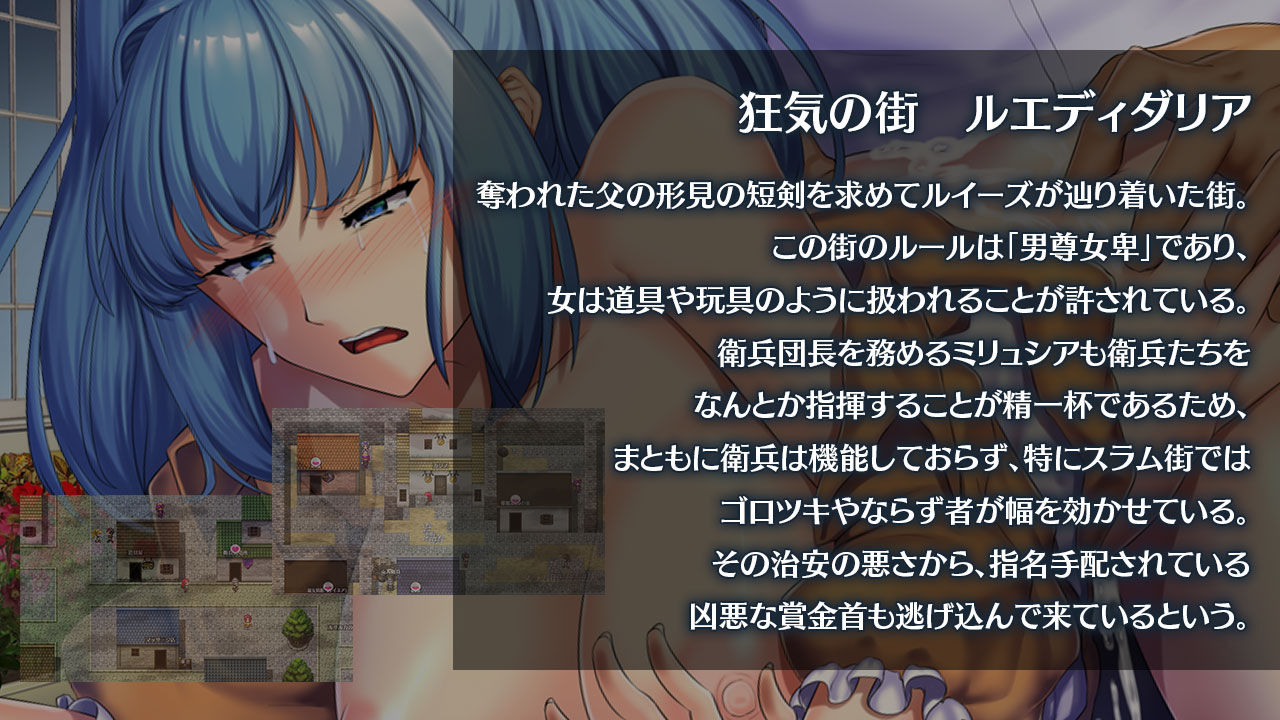 サンプル画像1:オプスキュリテ・マジー 〜 堕落の街ルエディダリア(瞬間フローライター) [d_182765]