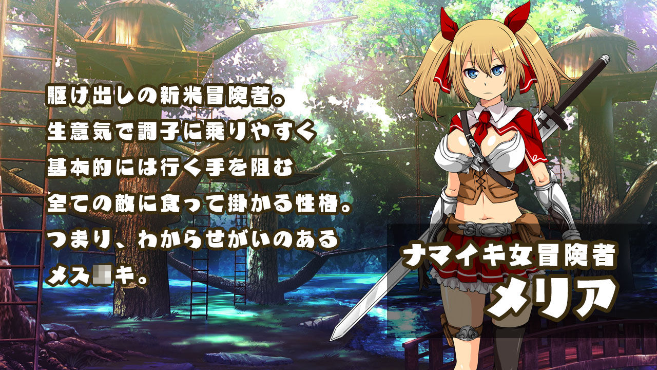 サンプル画像1:メリアの冒険〜生意気な冒険者が犯●れ倒す〜(キリンジェット) [d_182896]