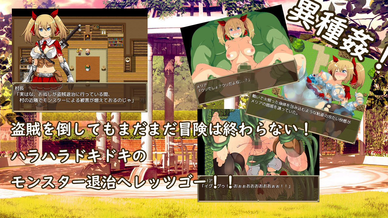 サンプル画像4:メリアの冒険〜生意気な冒険者が犯●れ倒す〜(キリンジェット) [d_182896]