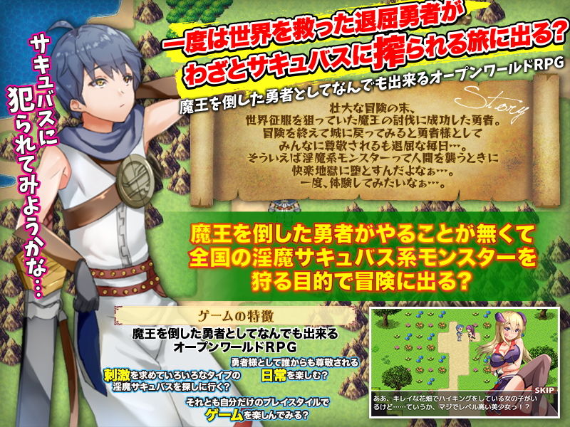 サンプル画像1:退屈している勇者様がわざとサキュバスに搾られる旅に出ようとしています(Are！) [d_183103]