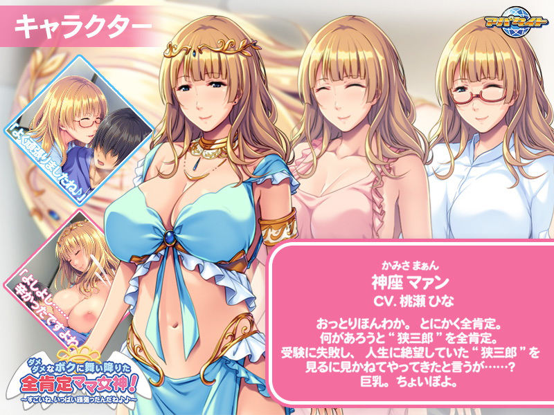 サンプル画像1:ダメダメなボクに舞い降りた全肯定ママ女神！〜すごいね、いっぱい頑張ったんだね♪♪〜(アパタイト) [d_183156]