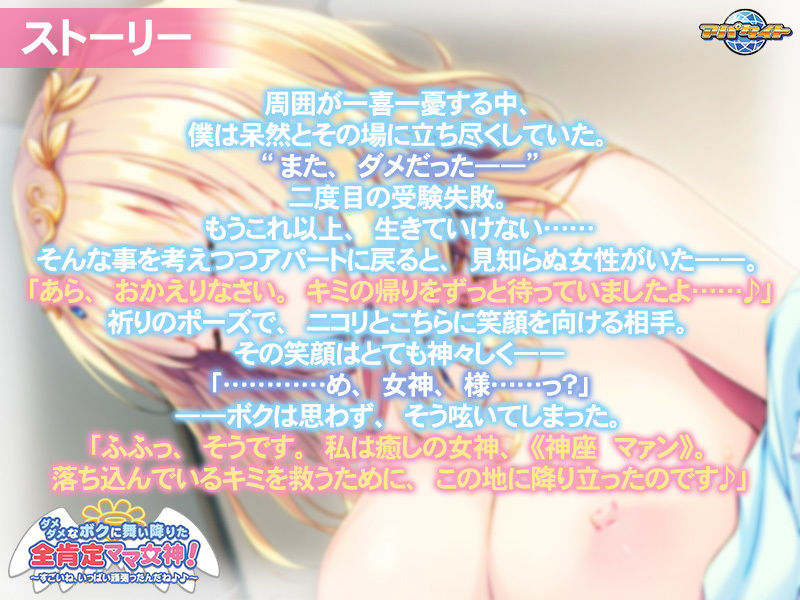 サンプル画像2:ダメダメなボクに舞い降りた全肯定ママ女神！〜すごいね、いっぱい頑張ったんだね♪♪〜(アパタイト) [d_183156]