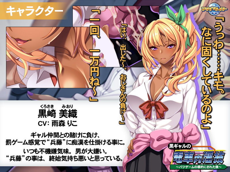 サンプル画像1:黒ギャルの電車内淫技〜バツゲームの標的にされた僕〜(アパタイト) [d_184045]